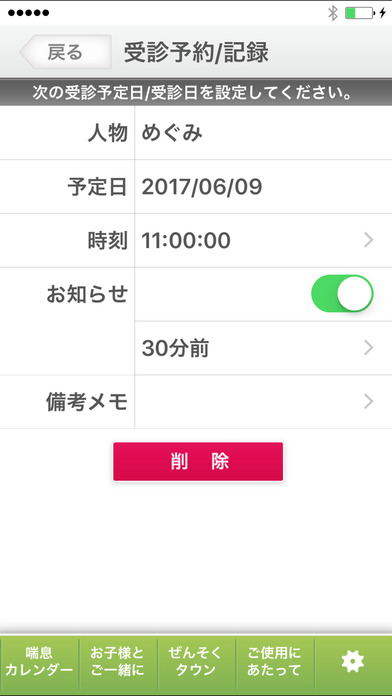 iPhone スクリーンショット 5