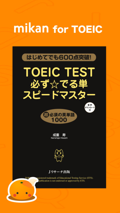 mikan TOEIC screenshot1