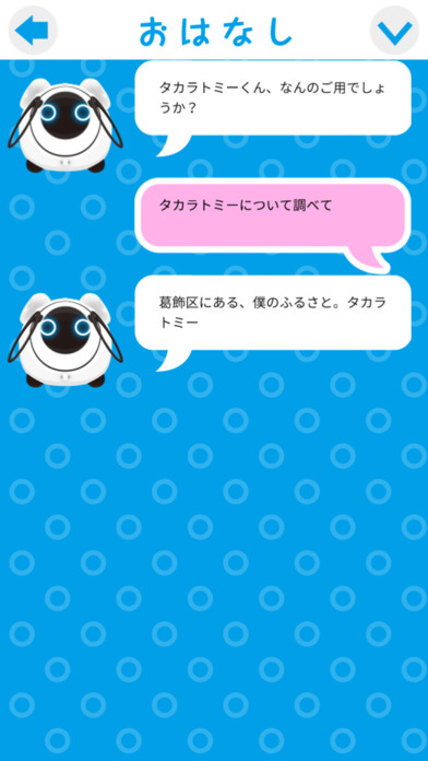 OHaNAS専用アプリ OHaNASのキモチ screenshot1