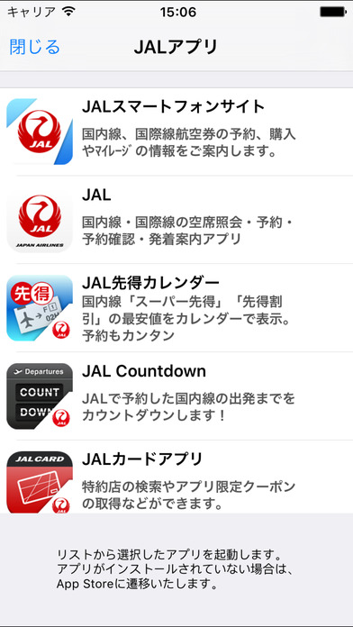 JAL Schedule screenshot1