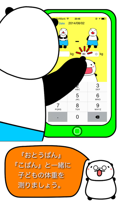 ぱぱんだっこひよこボタン screenshot1