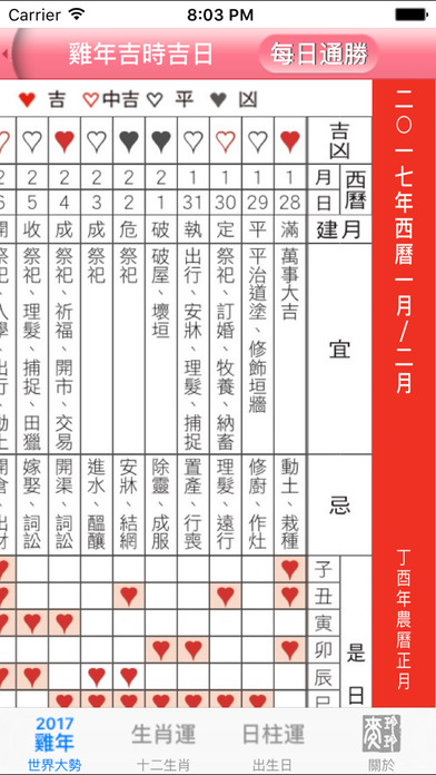 麥玲玲2017雞年運程 screenshot1
