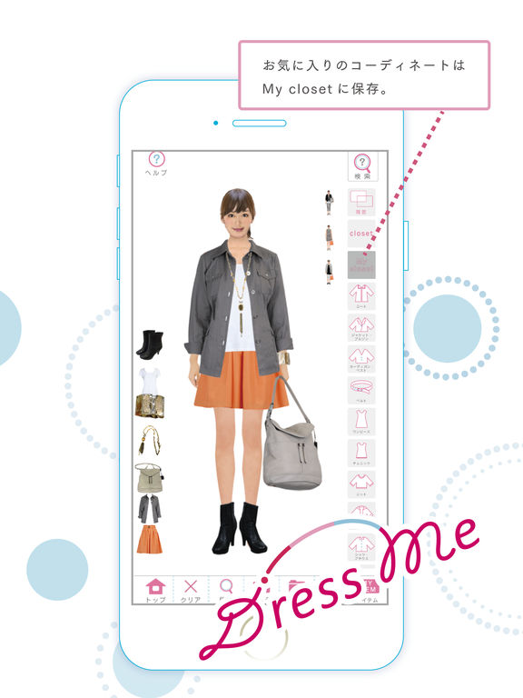 ファッションコーディネートアプリ DressMe!のおすすめ画像5
