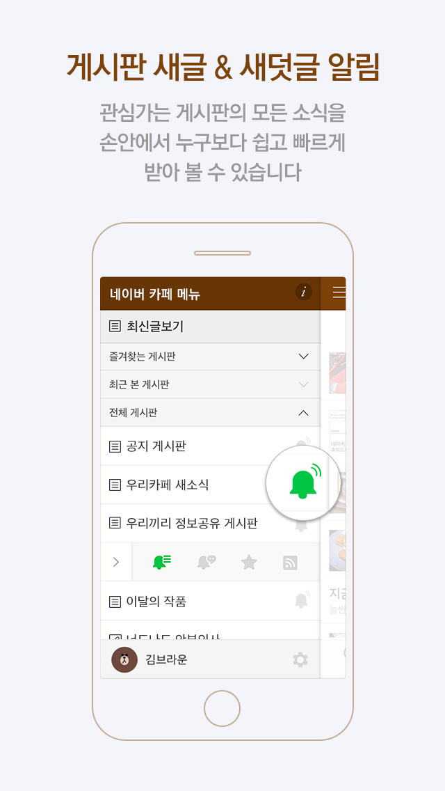 네이버 카페 – Naver Cafe screenshot1