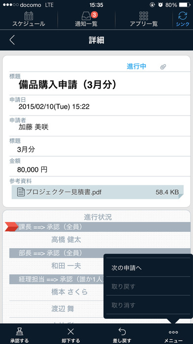 iPhone スクリーンショット 5