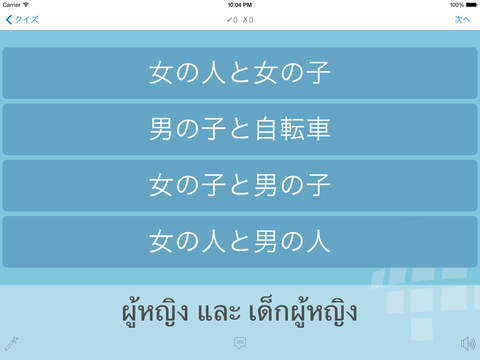 L-Lingo タイ語を学ぼう HDのおすすめ画像2