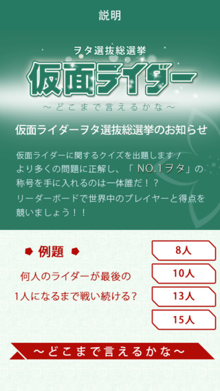 検定クイズ for 仮面ライダー＜平成版＞のおすすめ画像1