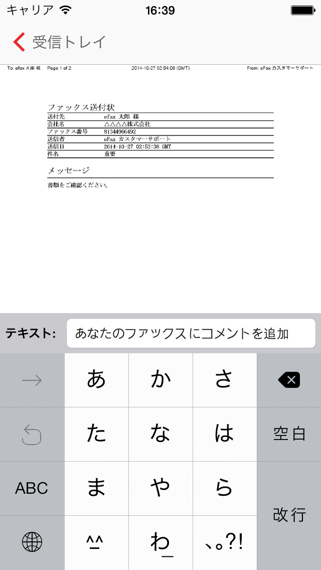 Iphone人気無料アプリ Efaxの評価 評判 口コミ