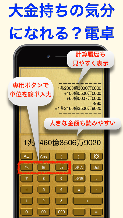 成金電卓 screenshot1