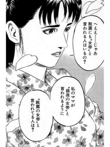 女帝＆女帝花舞 人気マンガアプリ（漫画）全52巻のおすすめ画像2