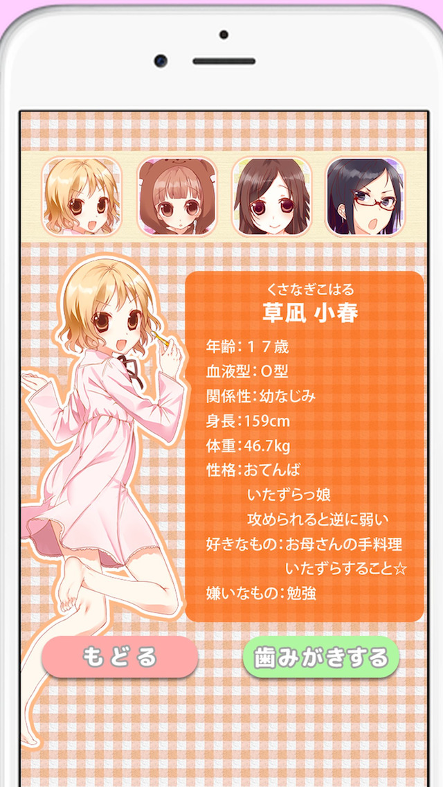 歯みがき日和2