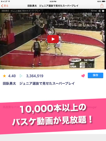 バスケ動画 - BasketTube バスケットボールの動画が無料で見れるアプリのおすすめ画像1