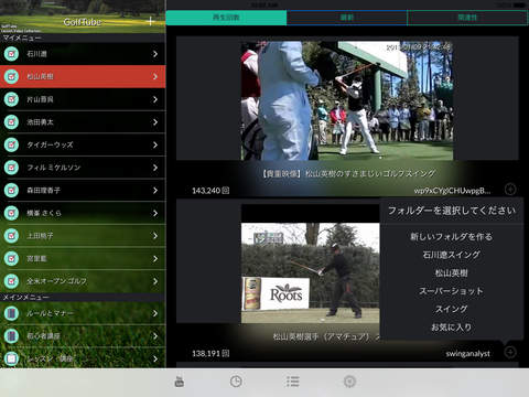 ゴルフ レッスン動画集とニュース 無料 GolfTube - スイングを極めろ！！ -のおすすめ画像3