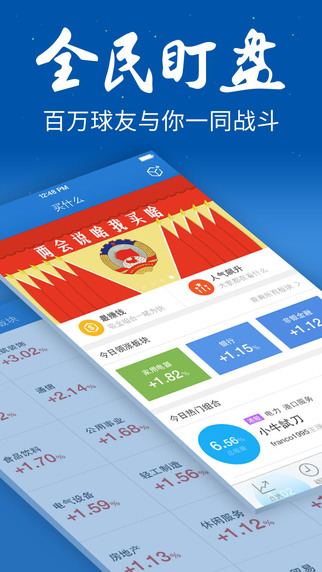 中の iPhone、iPod touch、iPad 用 雪球 - 买什