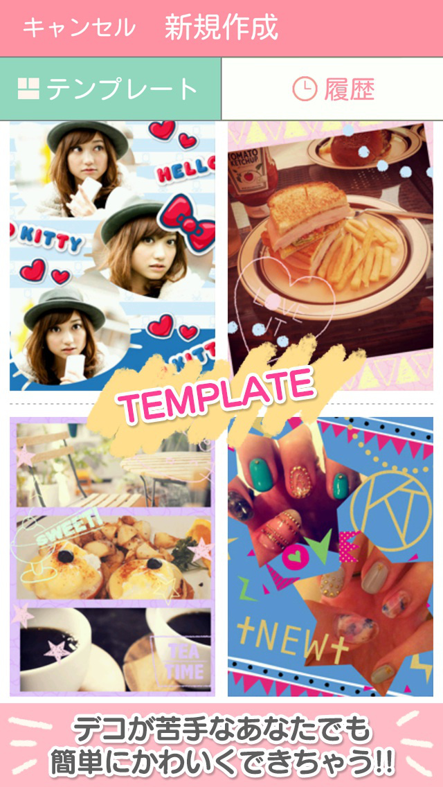 ハローキティコラージュ かわいいスタンプや画像切り抜きも出来る写真加工アプリ3