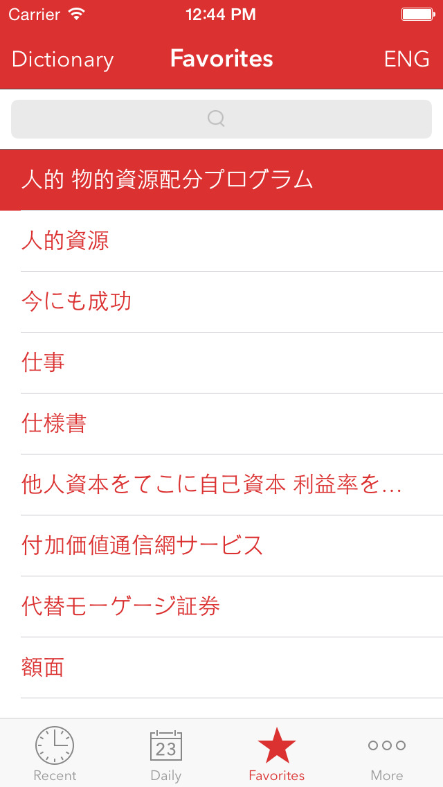 Verbis 日本語-英語ビジネス用語辞書... screenshot1