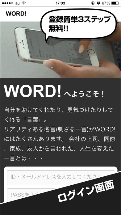 WORD！リアリティある名言(刺さる一言)を紹介するアプリのおすすめ画像2