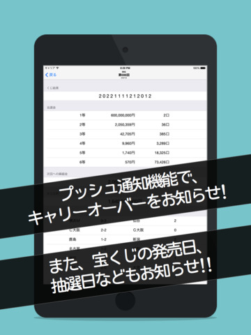 当選番号チェッカー 〜抽選結果のお知らせアプリ〜のおすすめ画像2