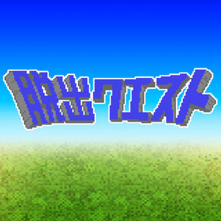 アイキャッチ画像