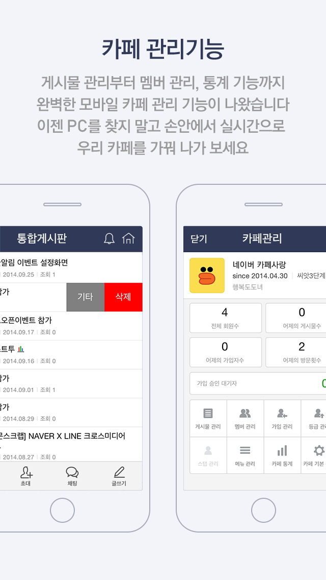 네이버 카페 – Naver Cafe screenshot1