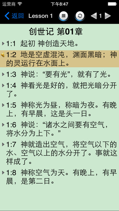 圣经和合本中文版HD - 新约 旧约 screenshot1
