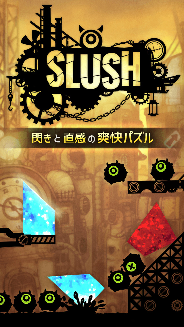閃きの爽快パズル SLUSH - スラッシュ　完全無料！