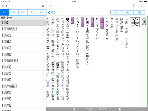 iPad スクリーンショット 1