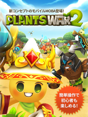 Plants War 2のおすすめ画像1