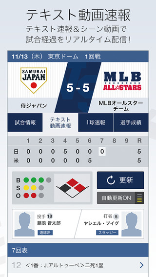 2014 SUZUKI 日米野球公式アプリのおすすめ画像2