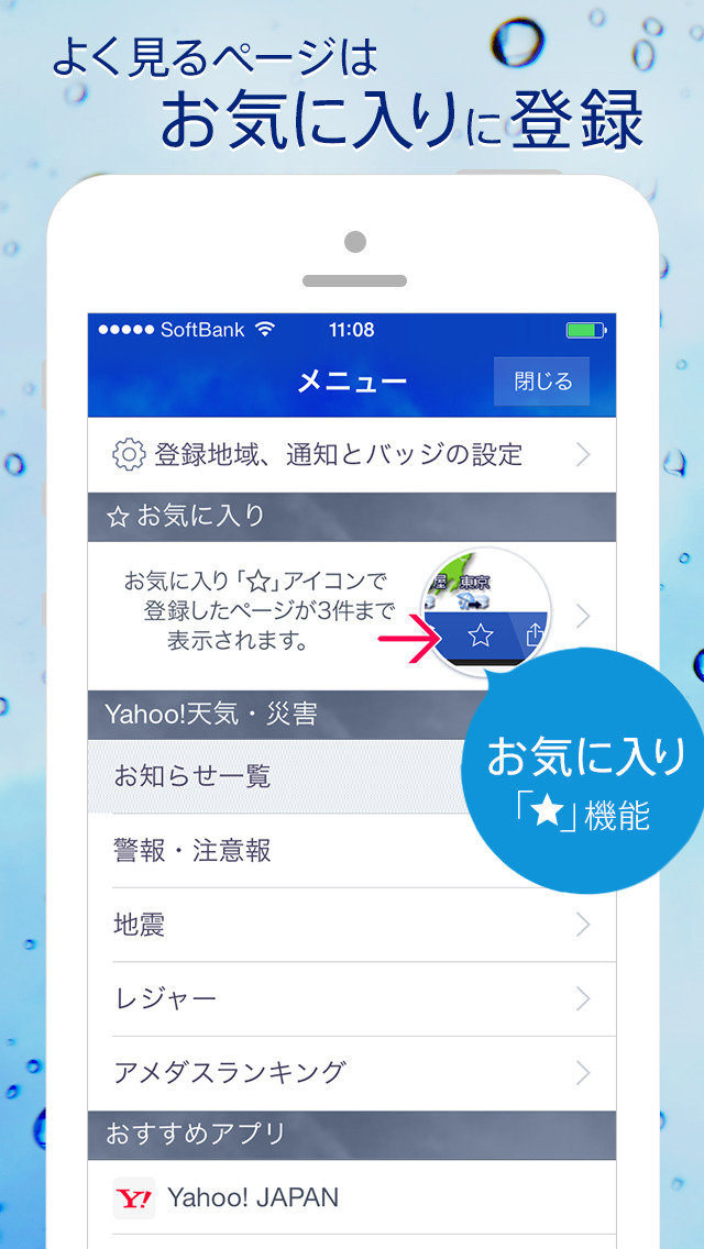 Yahoo!天気 - 雨の動きや降水確率などわかるお天気アプリ4