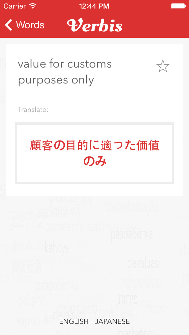 Verbis 日本語-英語ビジネス用語辞書... screenshot1