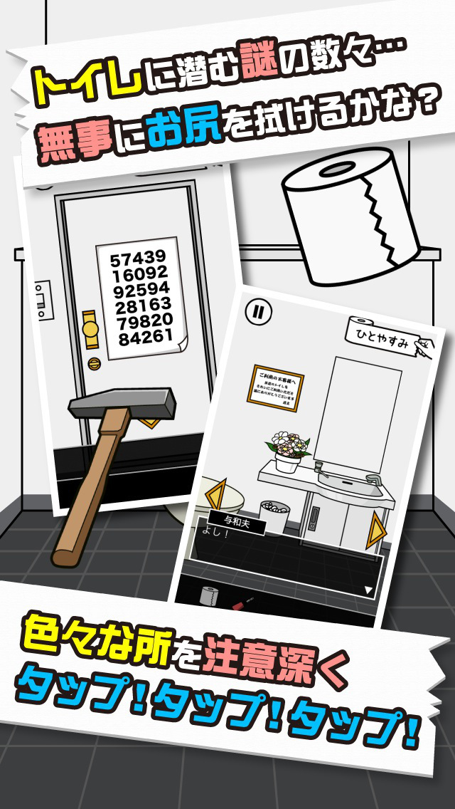 トイレに入ったら紙がない