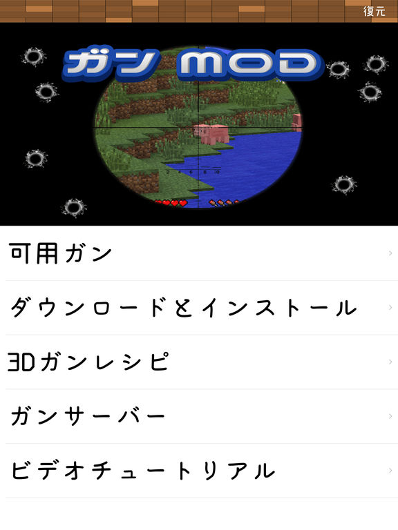 ガン MOD – リアリティガンMods for マインクラフトゲームPC (Minecraft) ガイド版のおすすめ画像5