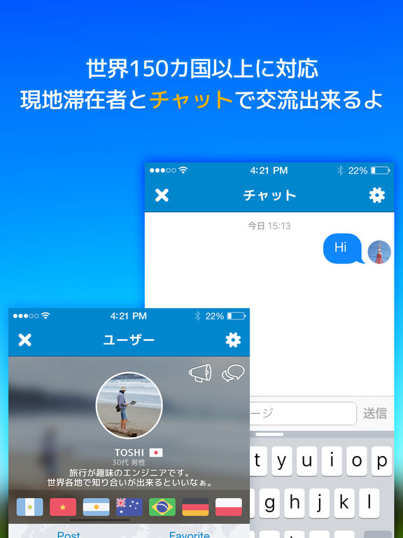 Connecal / 世界中の人と交流できるSNSのおすすめ画像4