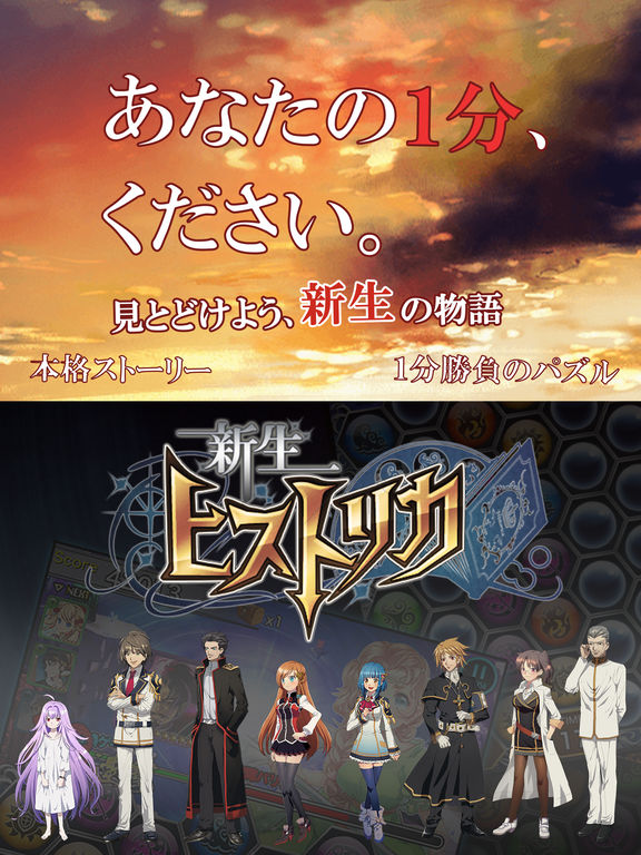 新生ヒストリカ 【パズル x 対戦 x RPG】のおすすめ画像1