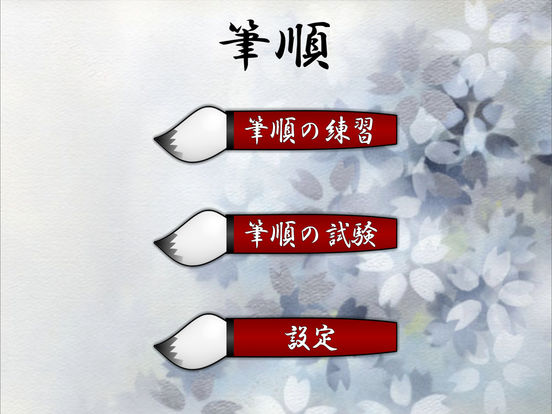 漢字筆順 FVNのおすすめ画像1