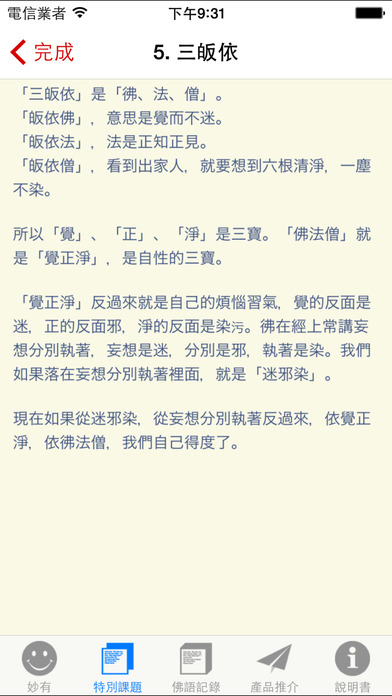 iPhone Screenshot 4