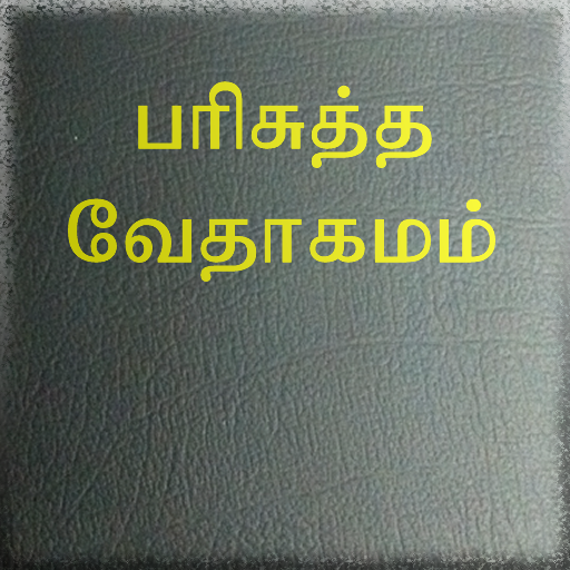 Full Tamil Bible Free download free software moderntracker Full Tamil Bible Free download free software moderntracker