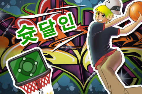 Hero Hoops 슛 달인