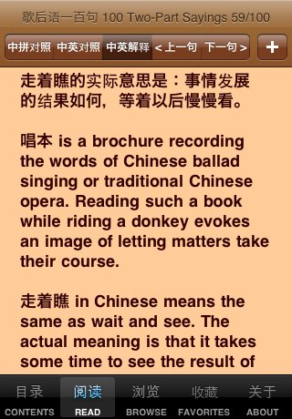 Chinese 2-Part Sayings 中文歇后语 拼音标注中