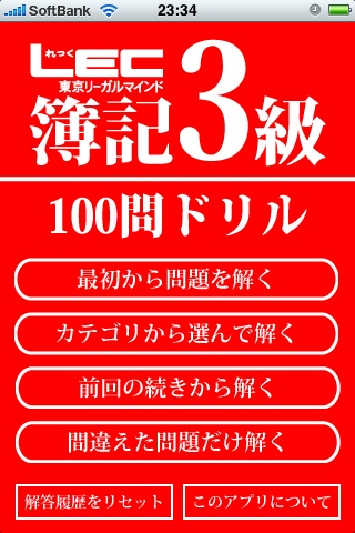 LEC簿記3級100問ドリル