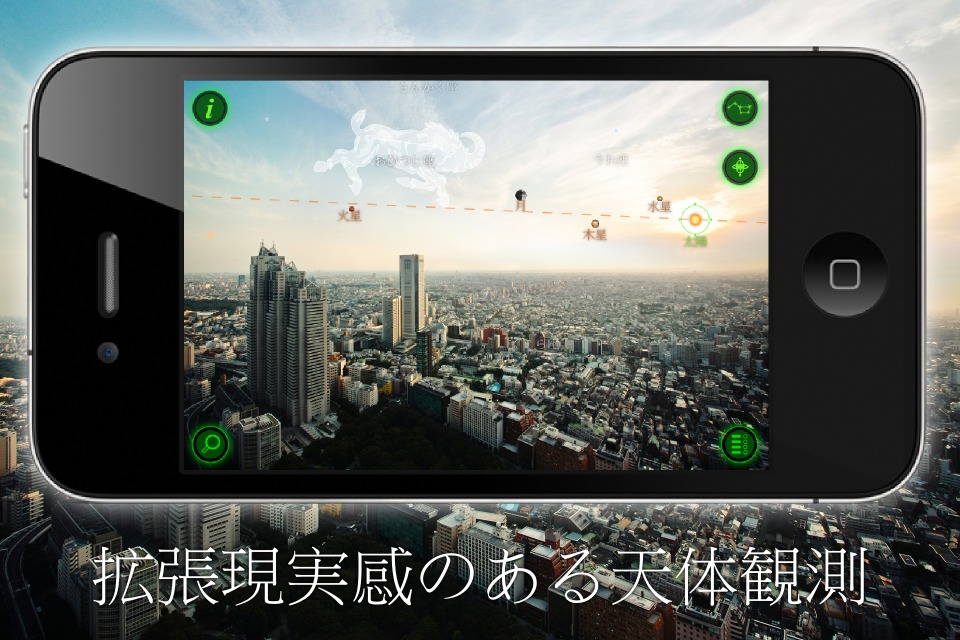 Star Walk - 5つ星の天体観測ガイド