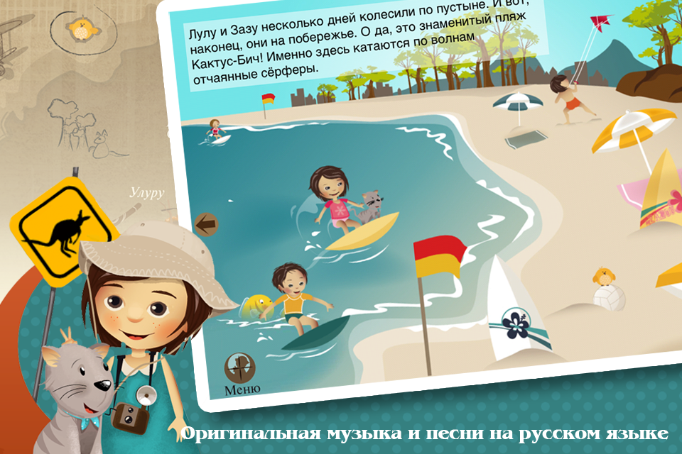 Австралия: веселое путешествие