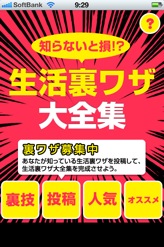 裏ワザ大全集
