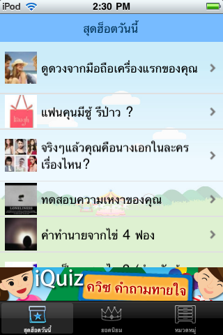Thai iQuiz