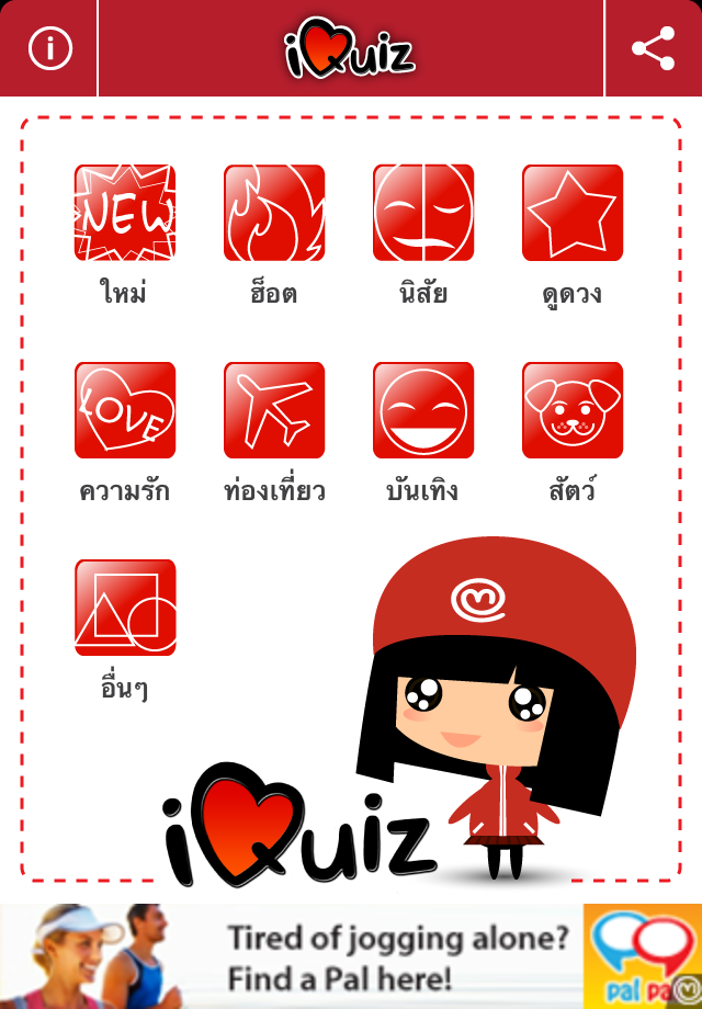 ไทย ไอควิซ Thai iQuiz