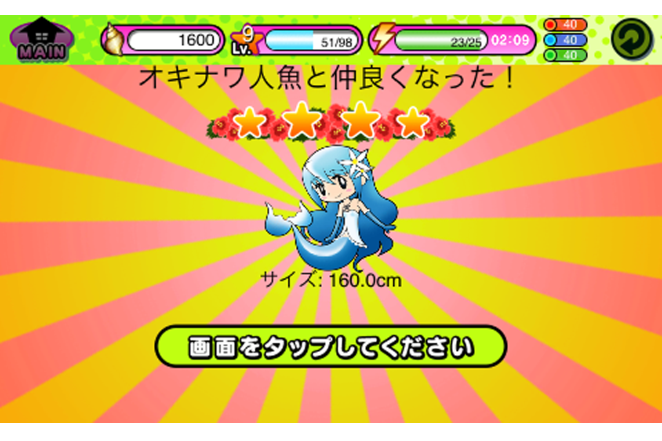 虹色ダイバー
