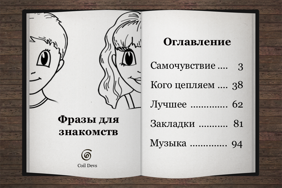 Фразы знакомство mail Знакомство mail фразы