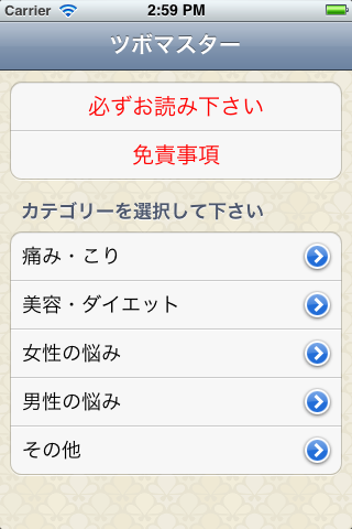 ツボマスター