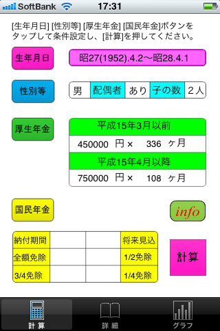 年金計算機